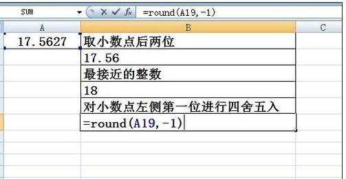 excel的round函数的教程