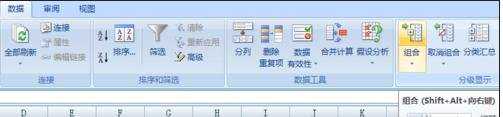 excel2007数据分组的方法