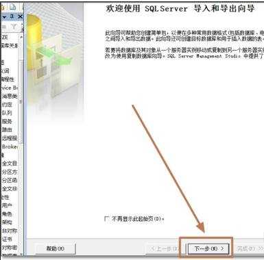 excel数据导入SQL数据库的教程