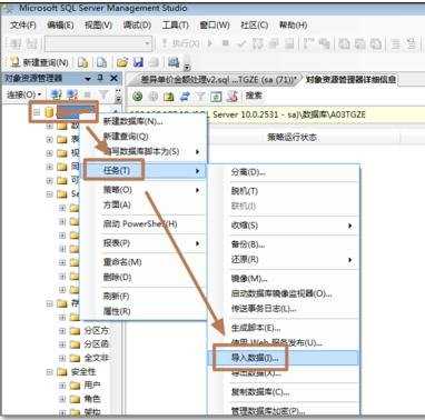 excel数据导入SQL数据库的教程