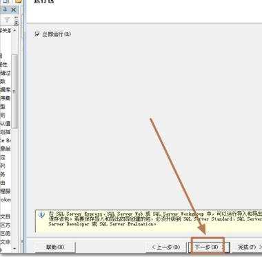 excel数据导入SQL数据库的教程