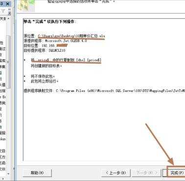 excel数据导入SQL数据库的教程