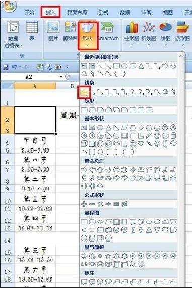 excel制作课程表的方法