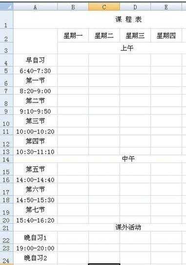 excel制作课程表的方法