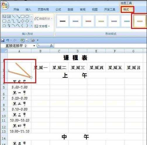 excel制作课程表的方法