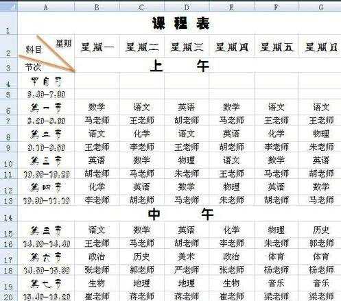 excel制作课程表的方法