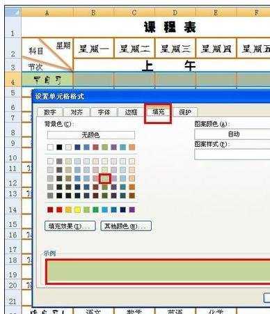 excel制作课程表的方法