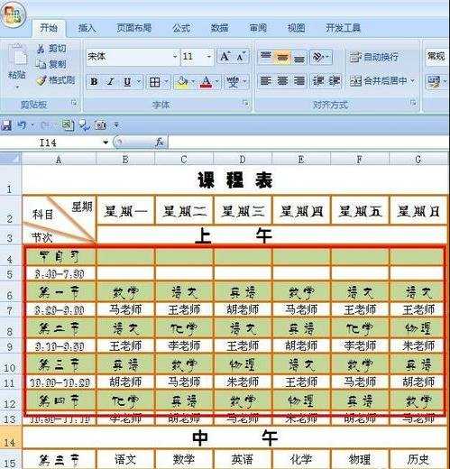 excel制作课程表的方法