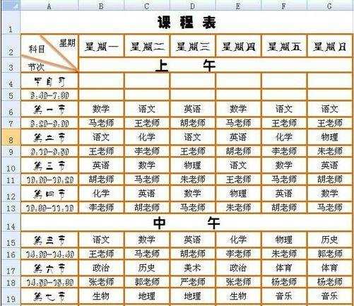 excel制作课程表的方法