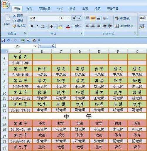 excel制作课程表的方法