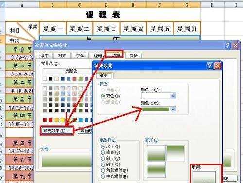 excel制作课程表的方法