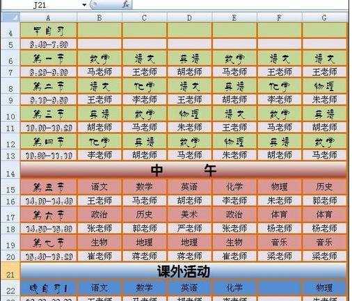 excel制作课程表的方法