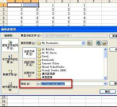 excel创建超链接的方法