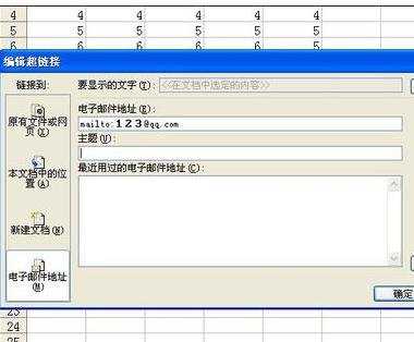 excel创建超链接的方法