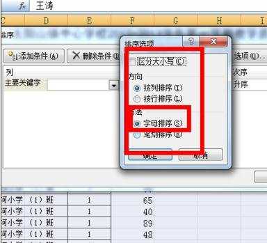 excel表格怎样设置按字母进行排序号