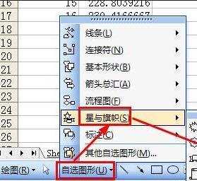 excel添加自选图形的教程