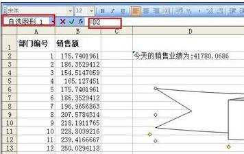 excel添加自选图形的教程