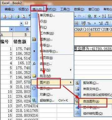 excel添加自选图形的教程