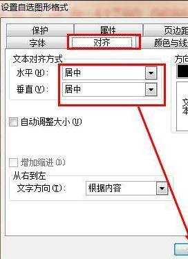 excel添加自选图形的教程