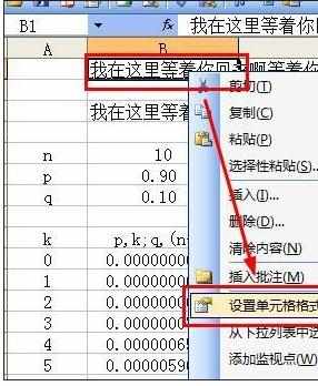 excel设置自动换行的方法