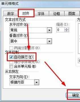 excel设置自动换行的方法