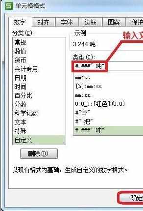 excel自定义格式的教程