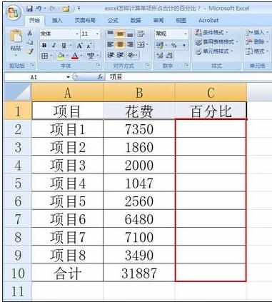 excel自动算百分比的方法