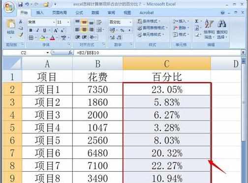 excel自动算百分比的方法