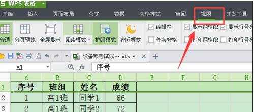 excel表格锁定首行的教程