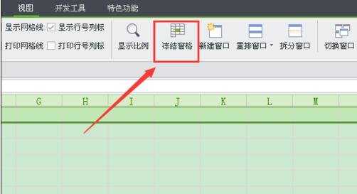 excel表格锁定首行的教程