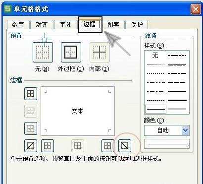 excel表格输入斜杠的方法