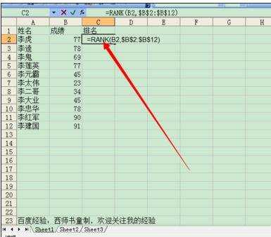 excel的排名公式的教程