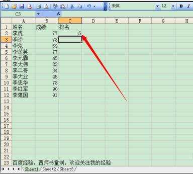 excel的排名公式的教程