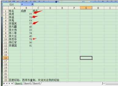 excel的排名公式的教程