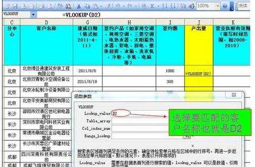 excel的匹配公式使用教程