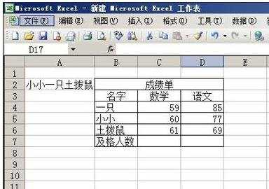 excel的统计函数的使用教程