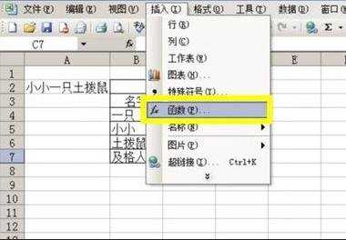 excel的统计函数的使用教程