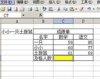 excel的统计函数的使用教程