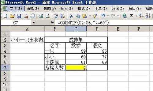 excel的统计函数的使用教程