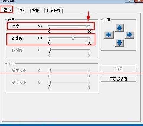 怎样更改显示器亮度