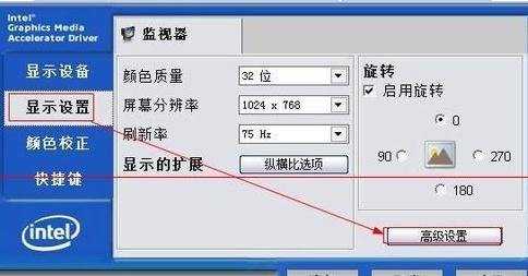 怎样更改显示器亮度