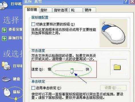 怎样测试鼠标灵敏度