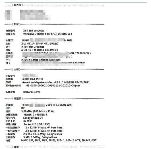 鲁大师检测不到硬件信息怎么办