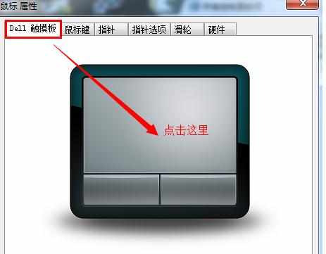 戴尔笔记本触摸鼠标怎么关