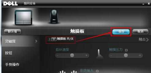 戴尔笔记本触摸鼠标怎么关