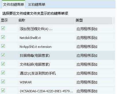 鼠标右键菜单设置大小方法