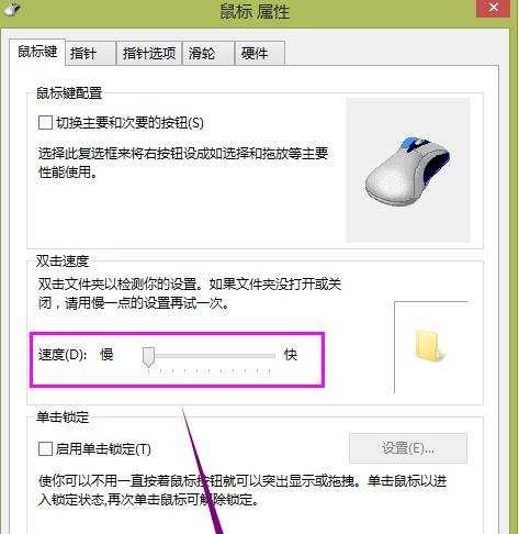 win8鼠标右键设置方法