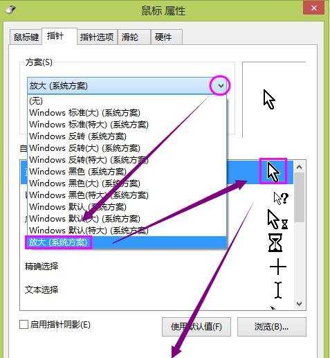 win8鼠标右键设置方法