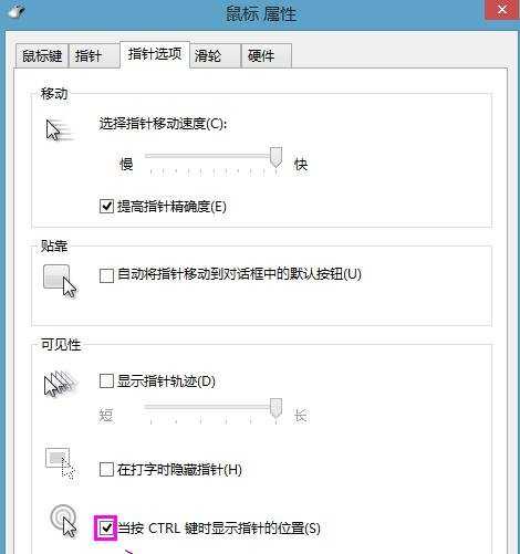 win8鼠标右键设置方法