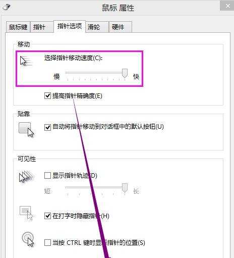 win8鼠标右键设置方法